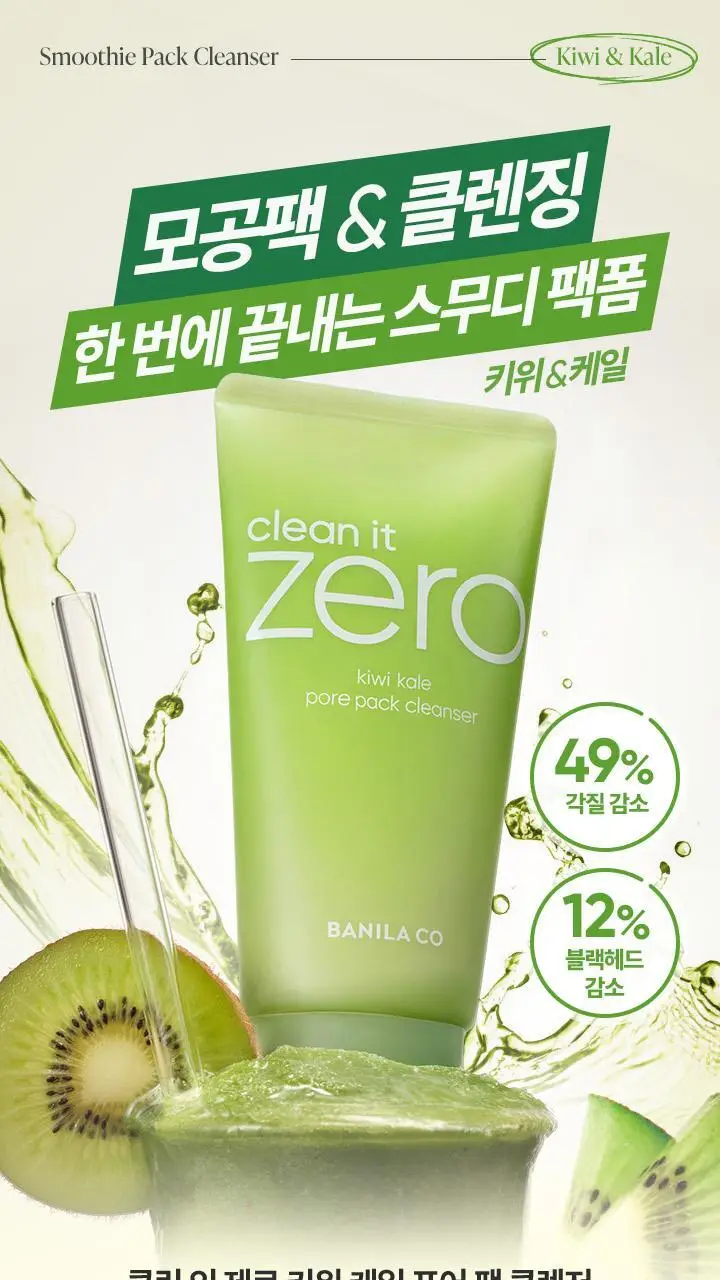 [화잘먹/각질클렌징] 바닐라코 클린잇제로 키위케일 포어 팩클렌저 180g 기획(+모공브러쉬 증정) 상세페이지 2